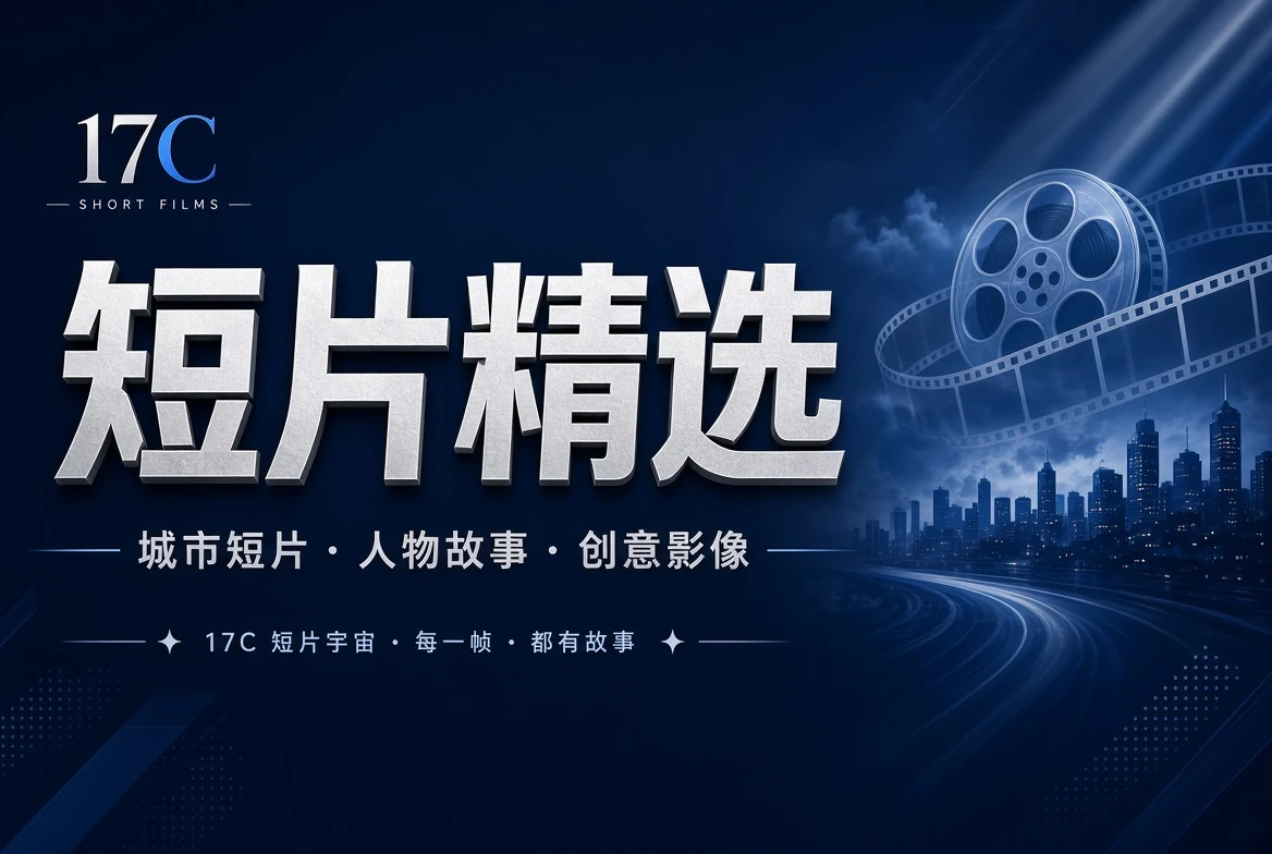 17C短章栏创意影像